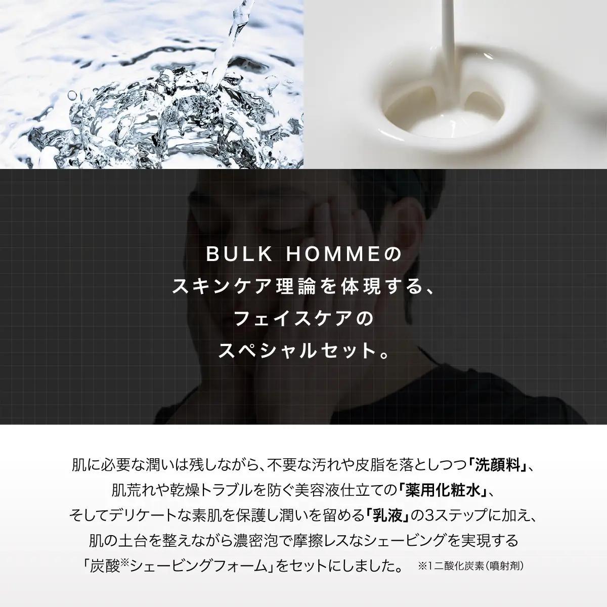 045-005　FACE CARE スペシャルセット（洗顔料、薬用化粧水、乳液、泡立てネット、シェービングフォーム）YSKAH025