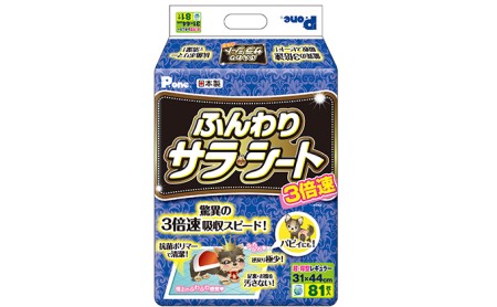 3倍速ふんわりサラ・シート　レギュラー　81枚×4袋　ペットシート ペットシーツ 犬用 ワンちゃん 日本製