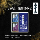 【ふるさと納税】山本山 海苔詰合せ(焼海苔8切36枚、味付海苔8切36枚、板のり12枚)　島田市