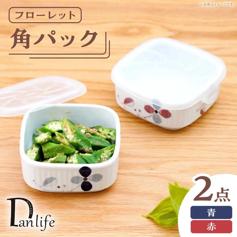 【波佐見焼】角パック フローレット ペア 2色セット【団陶器】[PB226]