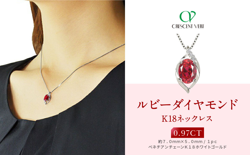 【京セラ】クレサンベール〈ルビー・天然ダイヤモンド〉ペンダント【オーバルカット/7月誕生石/K18WG/WPDR2628】 261009_B-EU78
