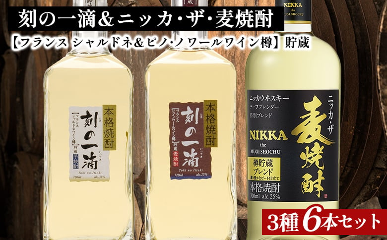 
アサヒビール　芋＆麦焼酎　3種6本セット｜いも焼酎　むぎ焼酎　ロック　お湯割り　水割り　ストレート　ソーダ割り　ギフト　送料無料
