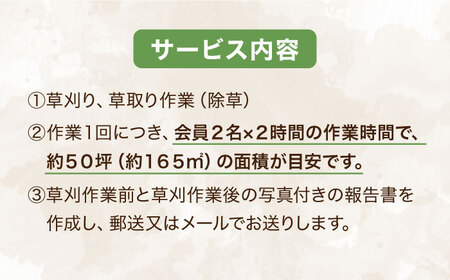 【実家サポート】 草刈り 1回  白川町 / 一般社団法人白川町シルバー人材センター 実家見守り 代行サービス 代行 草刈り お盆[AWCA001]