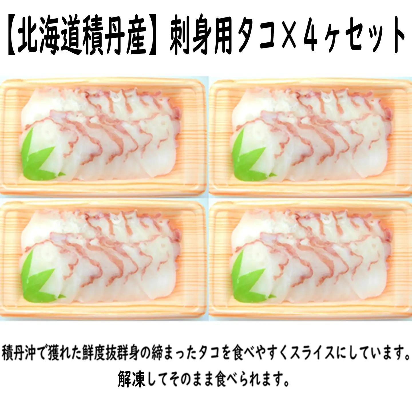 【FN】刺身用タコ×４ヶセット