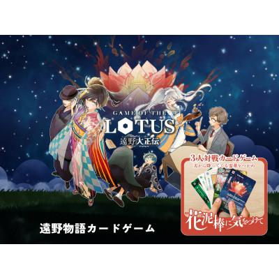 ふるさと納税 遠野市 遠野物語カードゲーム「花泥棒に気をつけて」