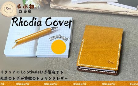 【メモ帳カバー】rhodia cover マスタード メモ帳カバー ロディアカバー