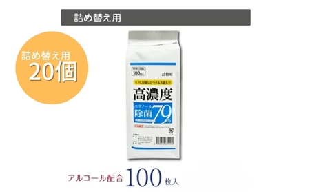 7days, ボトルウェットティッシュ  詰替用 2000枚 100枚×20個 高濃度エタノール除菌79％ ﾃｨｯｼｭﾃｨｯｼｭﾃｨｯｼｭ
