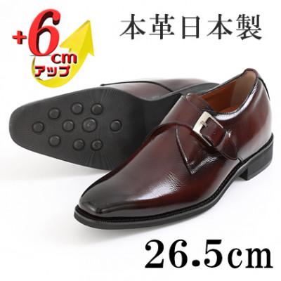 ふるさと納税 大和郡山市 牛革シングルモンク 6cmアップ メンズシークレットシューズ No.1925 ブラウン 26.5cm