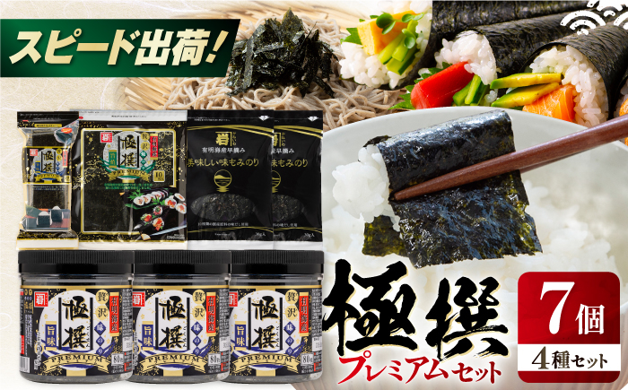 
                  極撰プレミアムセット【7個入】味のり 80枚 / おにぎり 味のり / 国産 もみのり / 有明海産 焼のり 焼きのり 焼き海苔 手巻き 寿司 パーティ おにぎり ごはん かね岩海苔 人気 送料無料 高知市 40G 【株式会社かね岩海苔】 [ATAN029]
                