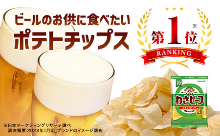 山芳製菓のポテトチップス　わさビーフ(50g×12袋)＆オリジナルグッズセット【1325146】