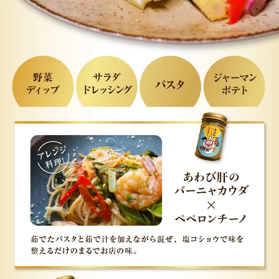29-02あわび肝のバーニャカウダ　3個セット