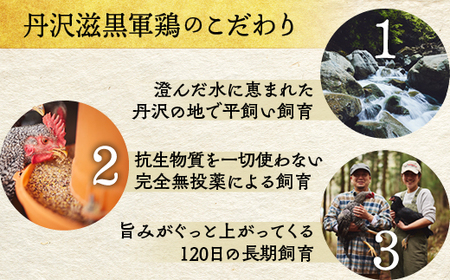 丹沢滋黒軍鶏　もも・むね肉セット※離島不可（北海道、沖縄本島も不可）※着日指定送不可