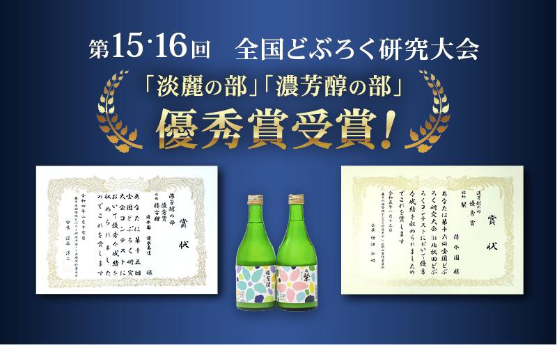 どぶろく 500ml 2種 日本酒 逸粲 楼古狸 酒 濁酒 にごり酒 米 特別栽培米 大野見米 農家 手づくり 清水園 お酒 さけ おさけ ドブロク 醸造 ご褒美 特別 プレゼント ギフト 銘酒 贈り
