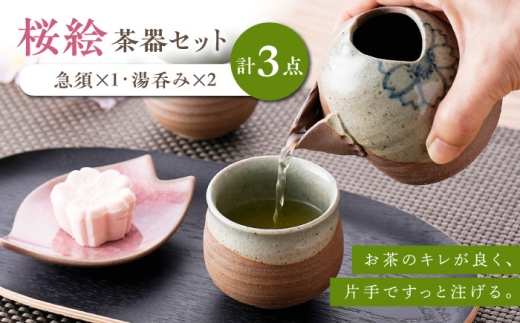 【波佐見焼】桜絵 茶器セット 急須・湯呑【工房風】 [EF10]
