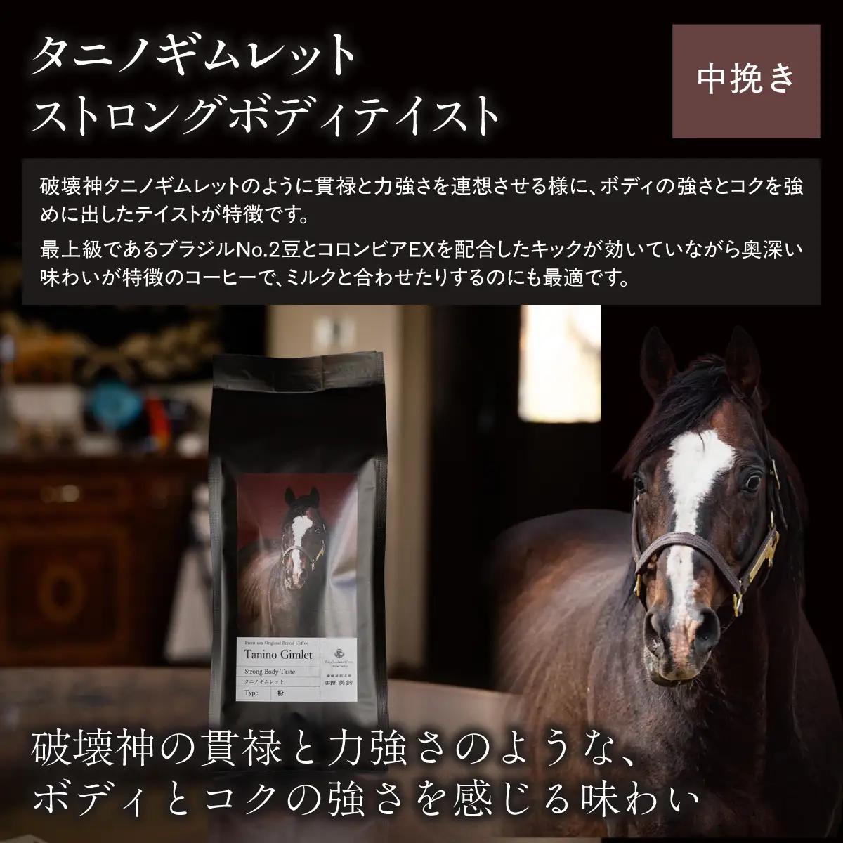 【破壊神タニノギムレット】「粉」オリジナルコーヒー　函館美鈴コーヒーコラボ BRTV120-1