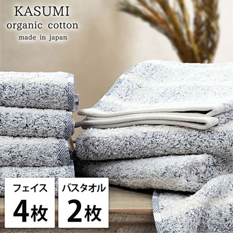 【ふるさと納税】タオルセット オーガニックコットン かすみ NB ネイビー フェイスタオル 4枚 バスタオル 2枚 フェイス タオル セット 綿 オーガニックコットンタオル 綿100％ オーガニック 中厚手 大阪府 岸和田市　お届け：お申し込み後、3週間程度で順次発送予定