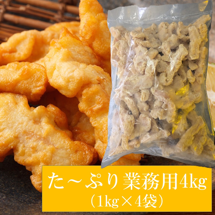 揚げるだけ！大分名物「とり天」 業務用1㎏×4袋 4㎏_2766R