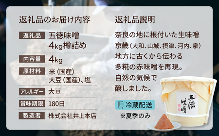 五徳味噌４kg樽詰め 味噌 みそ 味噌 みそ 味噌 みそ 味噌 みそ 味噌 みそ 味噌 みそ 味噌 みそ 味噌 みそ 味噌 みそ 味噌 みそ 味噌 みそ 味噌 みそ 味噌 みそ 味噌 みそ 味噌 みそ