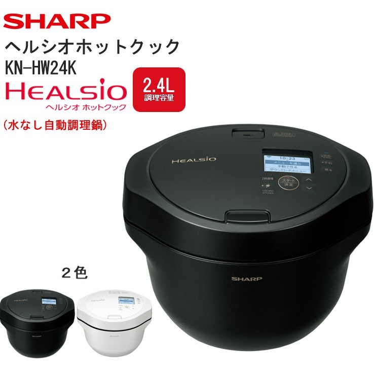 
                  J167　シャープ ヘルシオ ホットクック KN-HW24K【SHARP 電化製品 家電 キッチン 調理 自動調理鍋 水なし 無水  時短 新生活 料理 ごはん 5合 2段 簡単 冷凍 低温 予約 クックトーク AI 無線LAN 楽 正規品 2.4L 大阪府 八尾市 返礼品】 
                