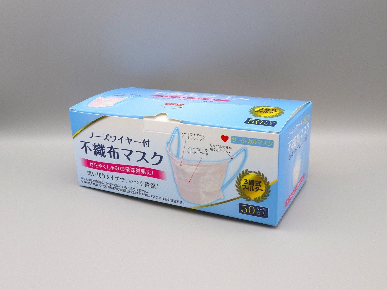 
            不織布マスク【医療用サージカル】50枚入　大人用　7個
          