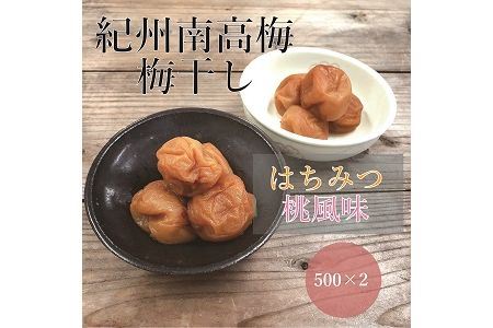 【贈答用】紀州南高梅 食べ比べセット 500g×2　（はちみつ・桃風味） / 梅干 梅干し 梅 南高梅 人気 大粒【inm900-3C】