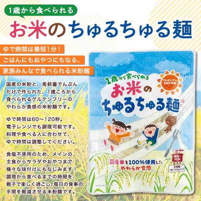 ふるさと納税 山形市 【米粉麺】お米のちゅるちゅる麺 100g×10袋 FY26-113 |  | 01