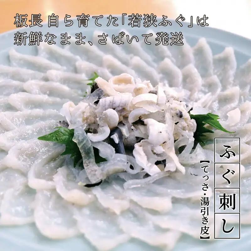 【先行予約/10月15日より順次配送】【着日指定】若狭 ふぐ 料理 セット 4人前 ふぐ【冷蔵】小浜市/まるちゅう広田 [E-042001] [BFAZ007] 