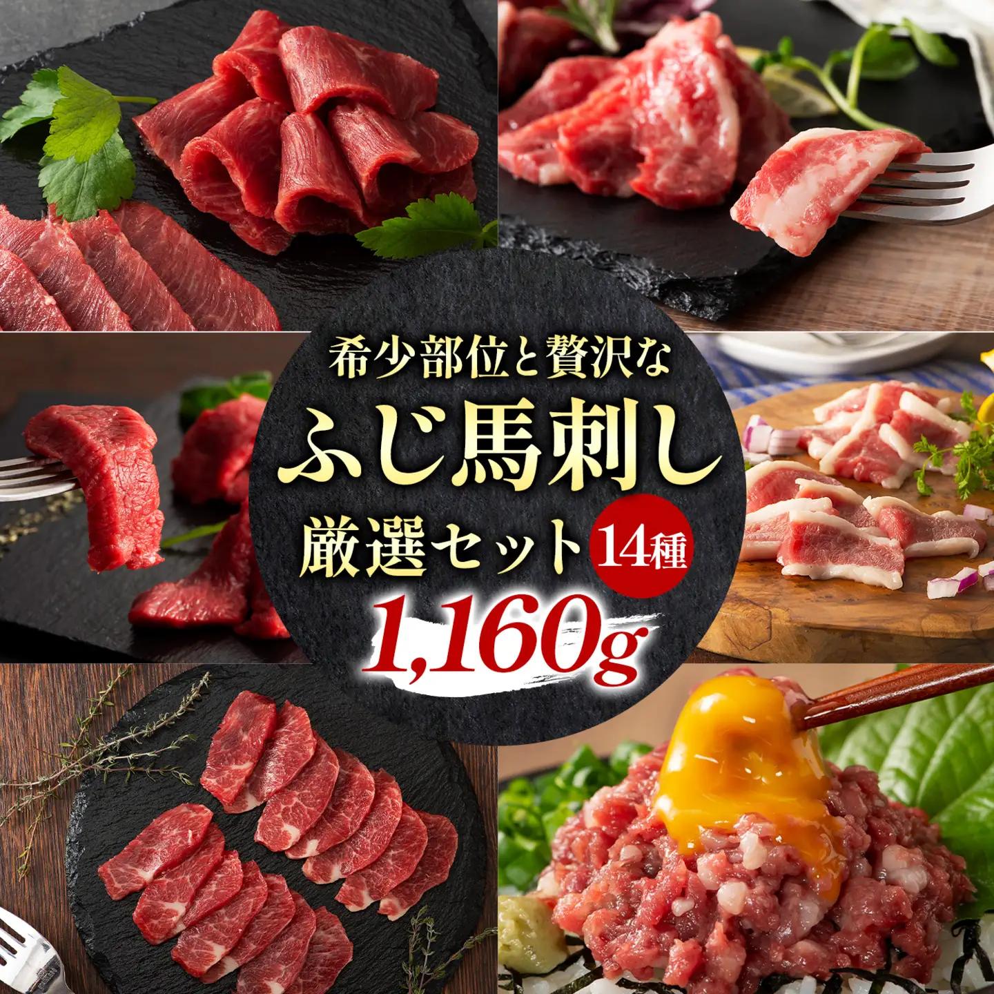 馬肉 フジチクオリジナル 希少部位 と 贅沢な ふじ馬刺し 厳選 セット 亀井通産株式会社《30日以内に出荷予定(土日祝除く)》 熊本県 菊池市 肉 馬肉 メン 大トロ 中トロ ヒレ シャトーブリアン ロース ランプ 上赤身 ふじ馬刺し セット 食べ比べ