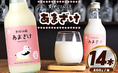 黒松仙醸 あまざけ 甘酒 400g×12本セット【024-17】