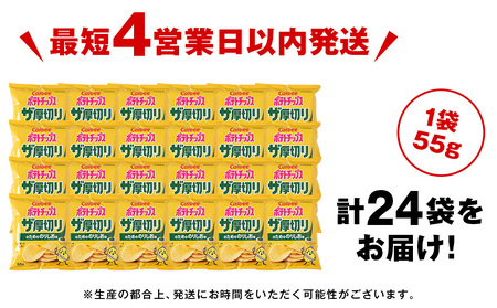 ザ厚切りのための コンソメ味 24袋 2箱 カルビー ポテトチップス 《千歳工場製造》