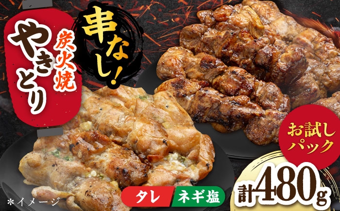 
            やきとり  120g×4パックセット（タレ・ネギ塩ダレ 各2パック）/すみまる [UDH055] 佐賀県 武雄市 焼き鳥 やきとり 焼鳥 国産 鳥肉 鶏肉 国産鶏 焼き鳥串 焼鳥串 焼き鳥丼 やきとり丼 焼鳥丼 九州産 パラちゃん 本格炭火焼 
          