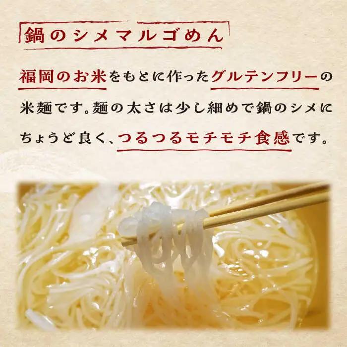 【全12回定期便】九州産ハーブ鶏 水炊き鍋2人前×2セット（計4人前）米粉麺 [ABCJ131]