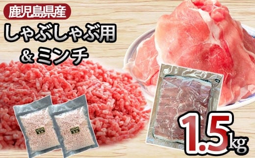 
            鹿児島県産黒豚 使い方色々 万能お肉セット 合計1.5kg AS-474
          