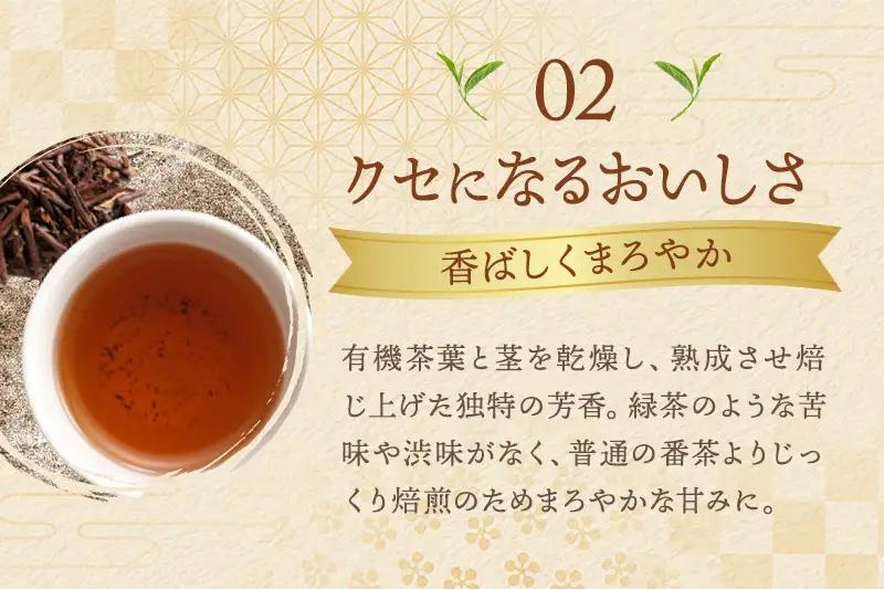 有機三年番茶ティーバッグ （オーガニック ほうじ茶