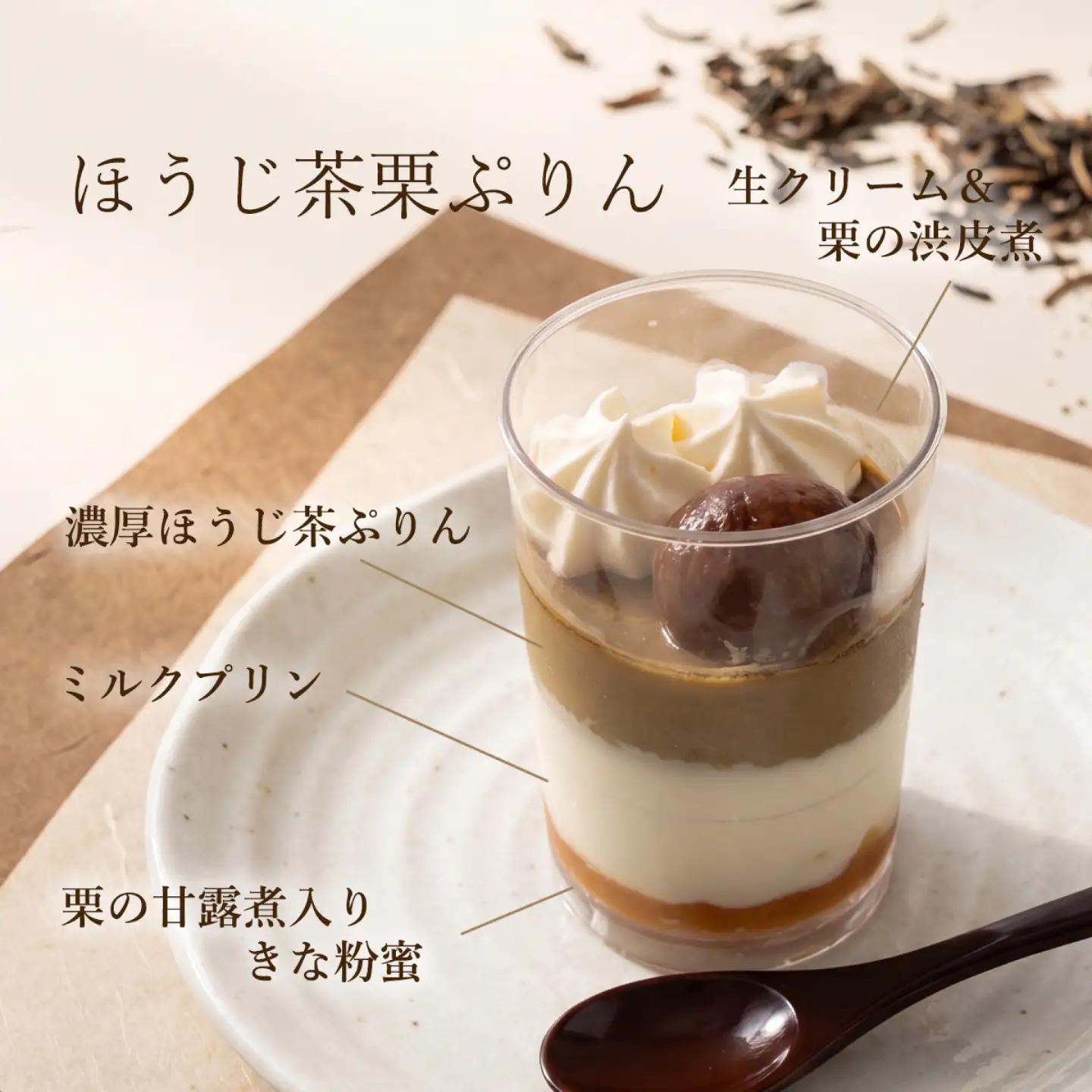 栗抹茶ぷりん・栗ほうじ茶ぷりん 4個 / プリン 栗 恵那市 / 良平堂[AUDB048]