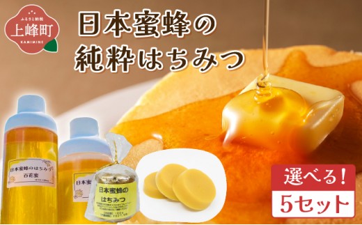 
                  【内容量が選べる】日本蜜蜂の純粋はちみつ 200g～600g または 日本蜜蜂の蜜蝋 350g
                