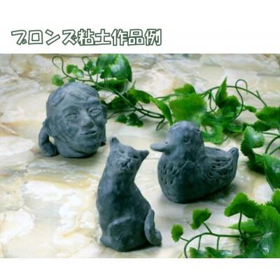 ふるさと納税 多治見市 青銅像のような光沢【ブロンズ粘土】10kg(約1kg×10個) |  | 02