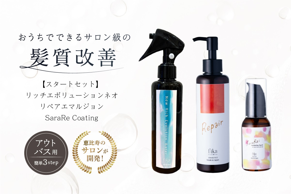 
            髪質改善アウトバス用スタートセット 全ての髪質用 髪質改善3step【髪質改善 セルフケア 自宅 海洋深層水 CMC 髪の化粧水 ヘアミルク ヘアオイル 保湿 サロン専売 アウトバス 洗い流さないトリートメント 自然派 ヘアケア 美髪】
          