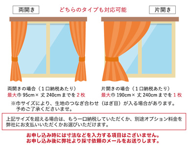 【 オーダー カーテン 】 ドレープカーテン 選べる生地タイプ 色 柄 全16色 インテリア シルキーリビング 送料無料 山形県 米沢市