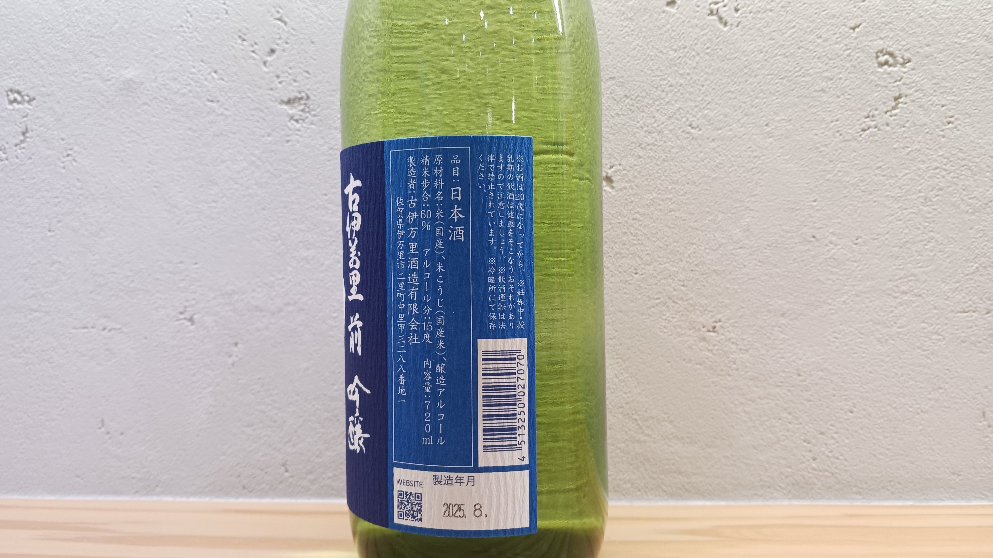 古伊万里　前　吟醸　さがの華