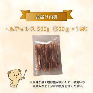 ペット ドッグフード 馬アキレスロング 500g×1袋 ペットペット ペット ペット ペット KT009