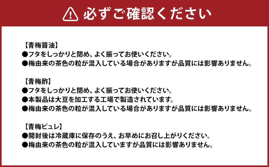 熊本 ・ 人吉 球磨 地域よりお届け！ 梅 オールスターズ 5本 セット