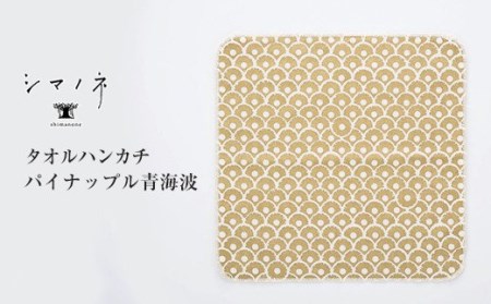 ＜シマノネ＞タオルハンカチ　全4種類セット_イメージ5