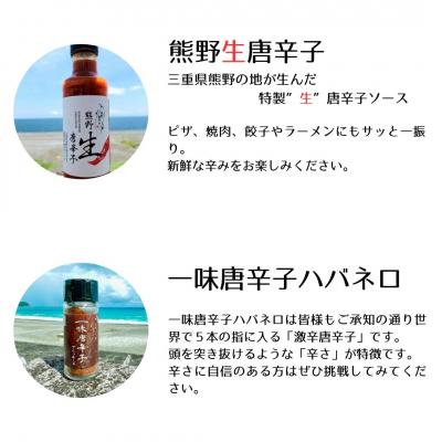 ふるさと納税 熊野市 【テレビで紹介されました】熊野唐辛子ギフト7(一味唐辛子(ハバネロ)2本+生唐辛子) |  | 01