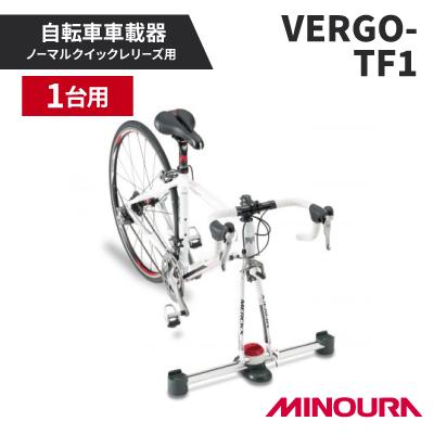 ふるさと納税 神戸町 ミノウラの自転車車載器　ノーマルクイックレリーズ用　VERGO-TF1　MINOURAの自転車用品