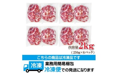 牛タン 肉汁ジューシー牛舌(下)カルビ成型肉焼肉用 計2kg(250g×8パック) 牛肉 【牛タン】【ho1661】
