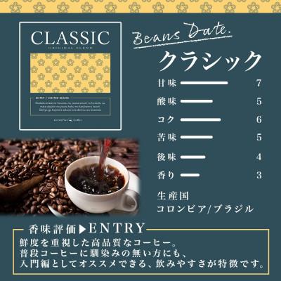 ふるさと納税 帯広市 コーヒー豆 クラシックブレンド ボトル 100g×4本 焙煎したてのブレンドコーヒー 北海道 帯広市 |  | 02