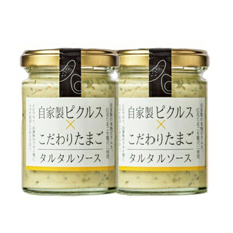 【ふるさと納税】タルタルソース タルタルソース 90g 2本 [tk06ays690005 山形県 高畠町 後藤屋] 個包装 タルタル