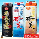 【ふるさと納税】《蔵元直送便》本格黒糖焼酎 飲み比べ3本パック1800ml×3本