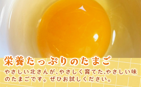 ぜーんぶ、北さん家のたまご SKL004